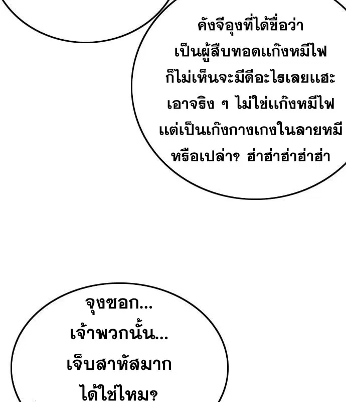 Bad Guy ตอนที่ 154 หน้า 128