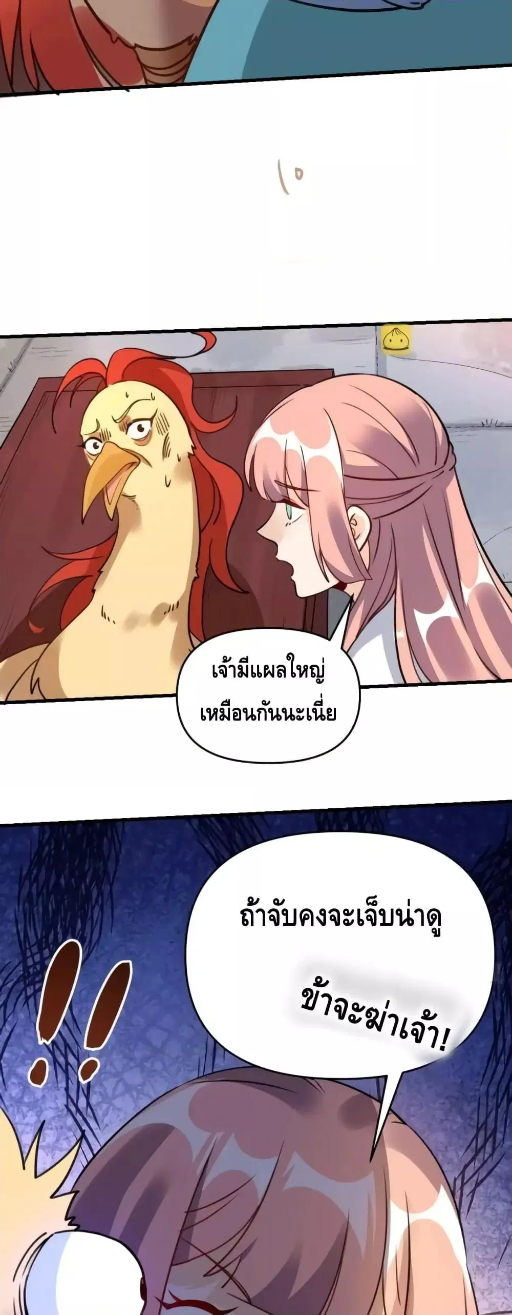 It Turns Out That I Am A Big Cultivator ตอนที่ 155 หน้า 20