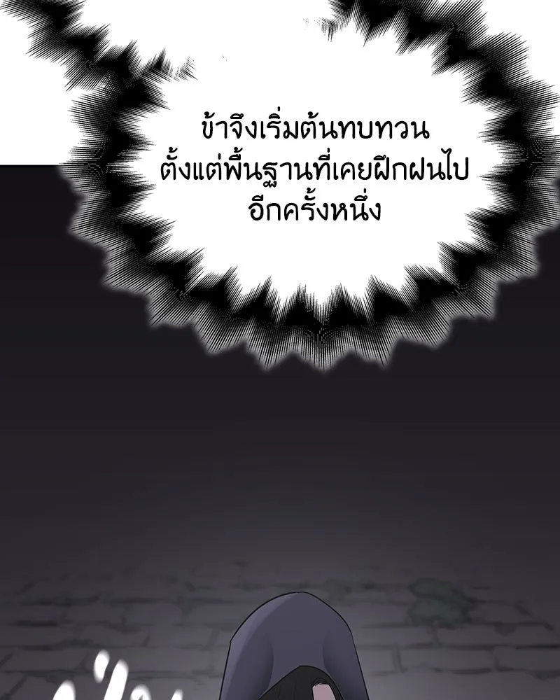 I Reincarnated As The Crazed Heir เกิดอีกทีเป็นว่าที่ประมุขลัทธิมาร ตอนที่ 126 หน้า 172