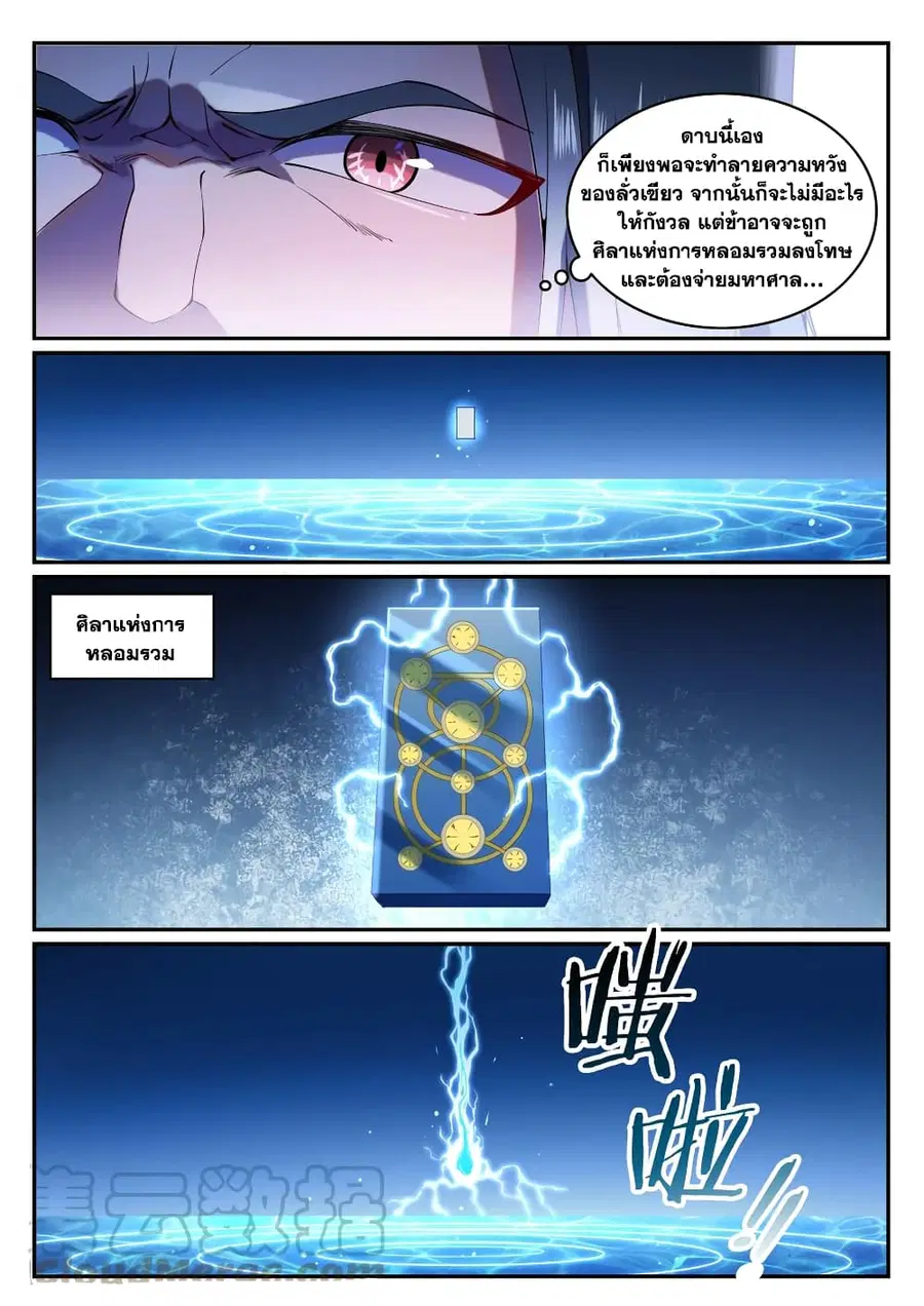 Bailian Chengshen ตอนที่ 825 หน้า 6