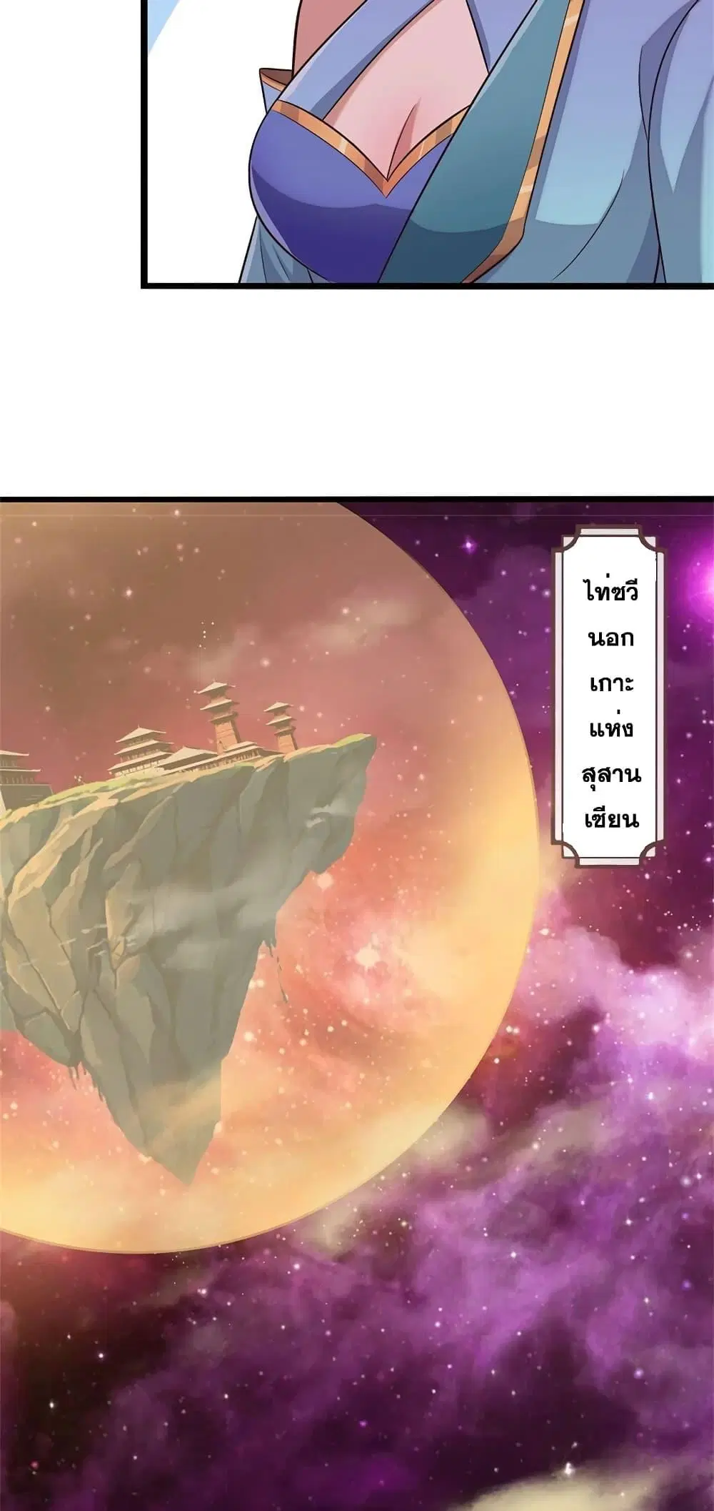 I Can Become A Sword God ตอนที่ 144 หน้า 20