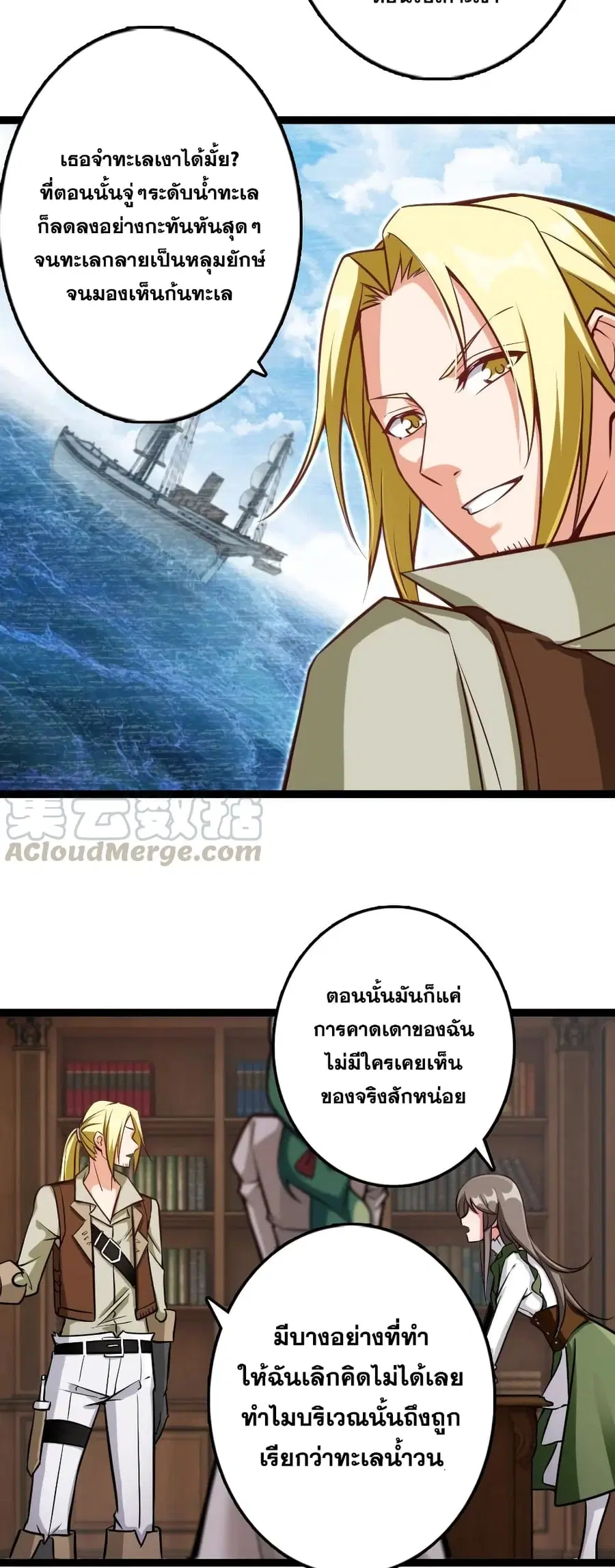Release That Witch ตอนที่ 292 หน้า 8