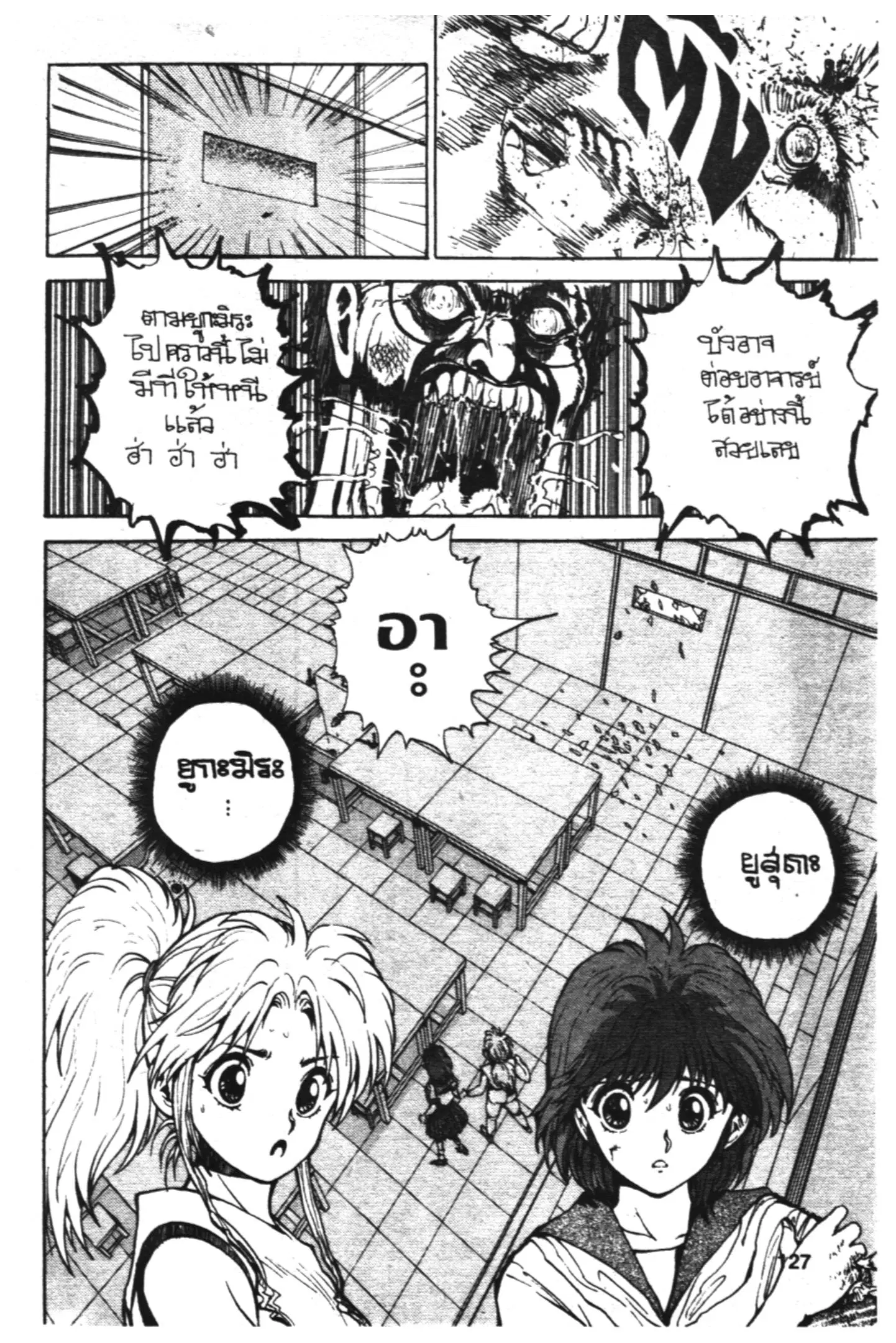 Yu Yu Hakusho ตอนที่ 41 หน้า 6
