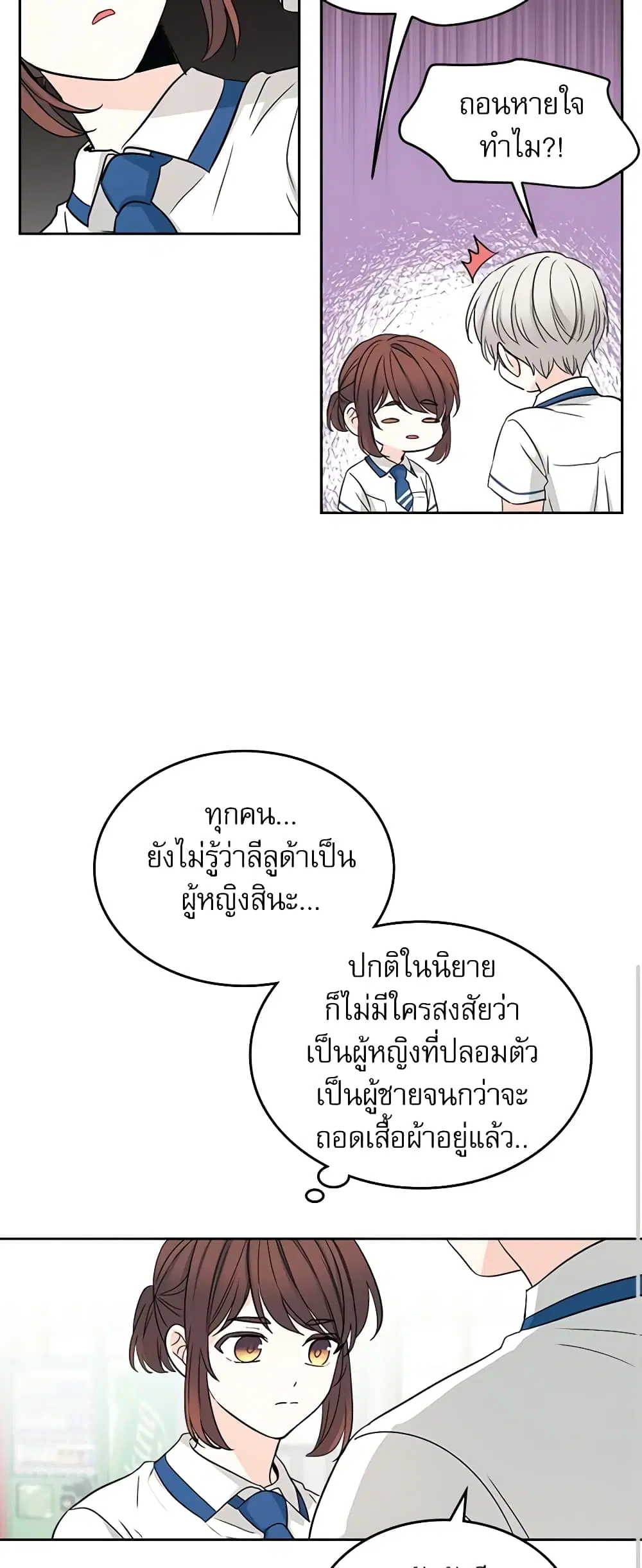 My Life as an Internet Novel ตอนที่ 100 หน้า 12
