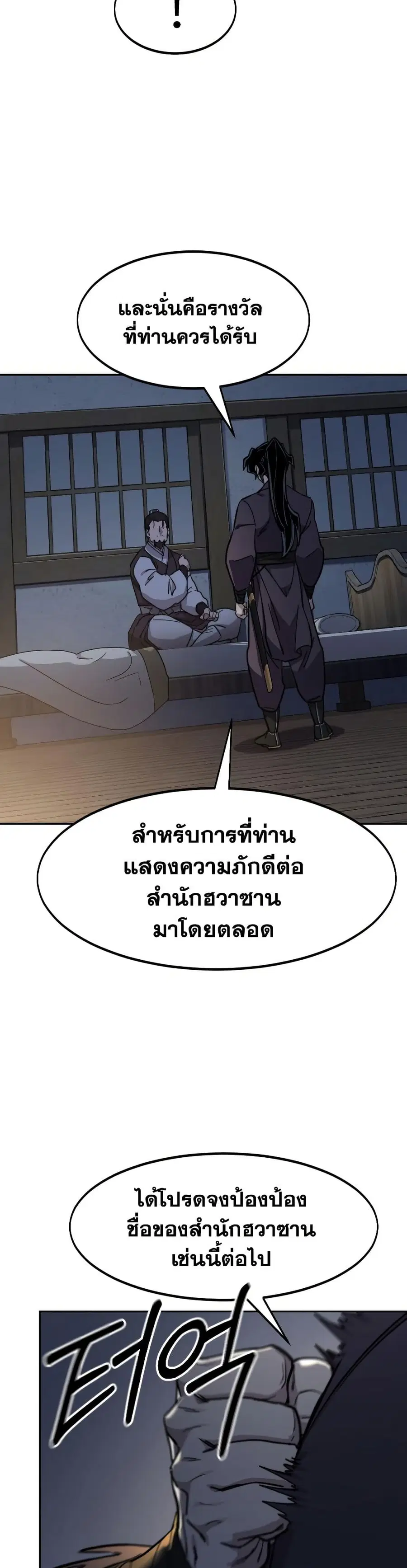 Return of the Mount Hua Sect ตอนที่ 85 หน้า 21