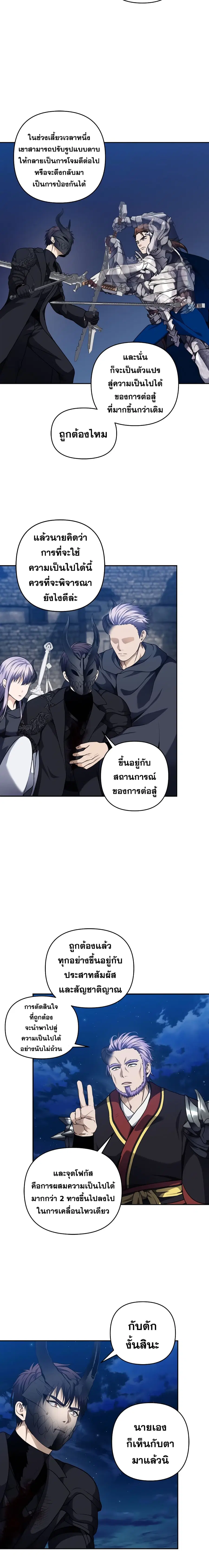 Ranker Who Lives A Second Time ตอนที่ 71 หน้า 19