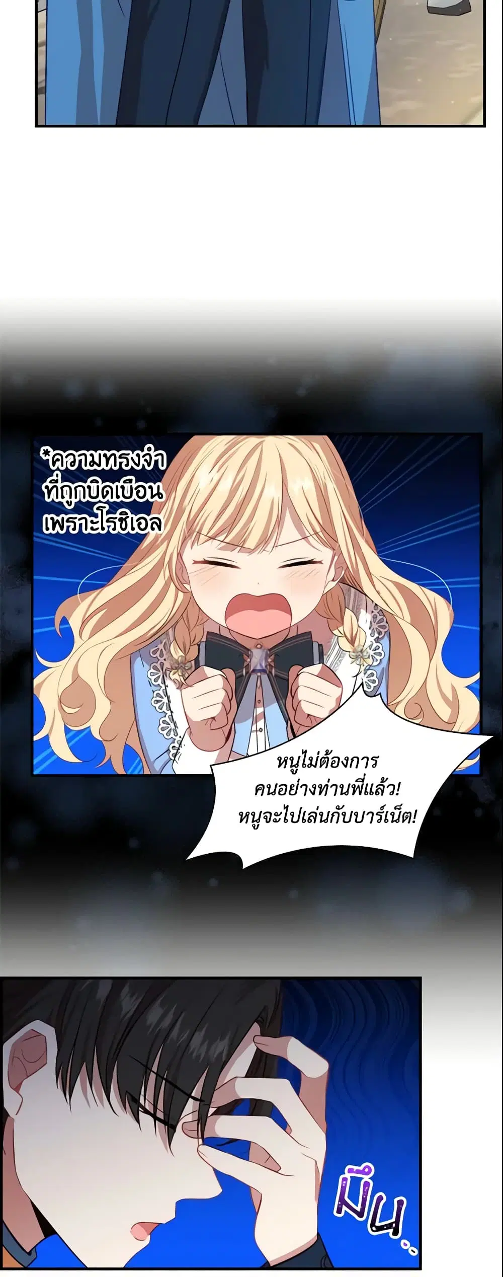 The Beloved Little Princess ตอนที่ 43 หน้า 36
