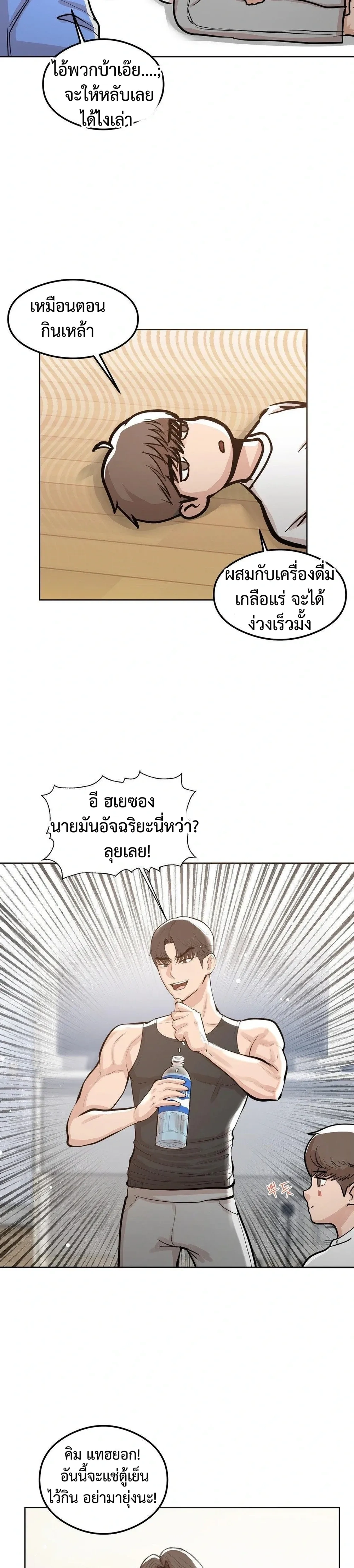 My Three Friends – เพื่อนทั้งสามรุมฉัน ตอนที่ 1 หน้า 16