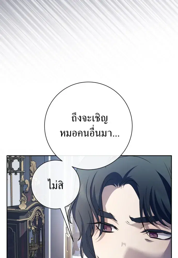 Your Throne ตอนที่ 182 หน้า 140