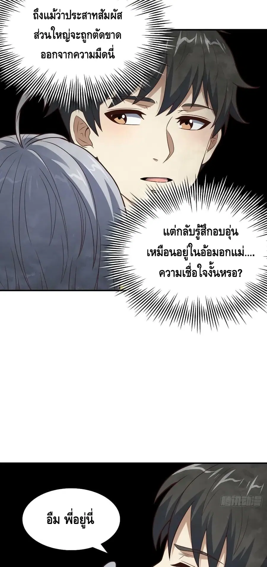 High Energy Strikes ตอนที่ 224 หน้า 34