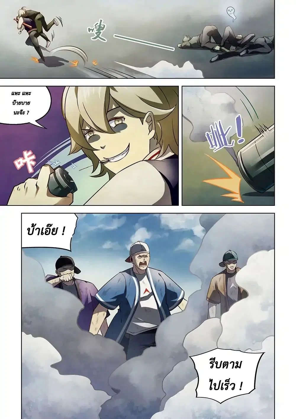 The Last Human ตอนที่ 119 หน้า 7