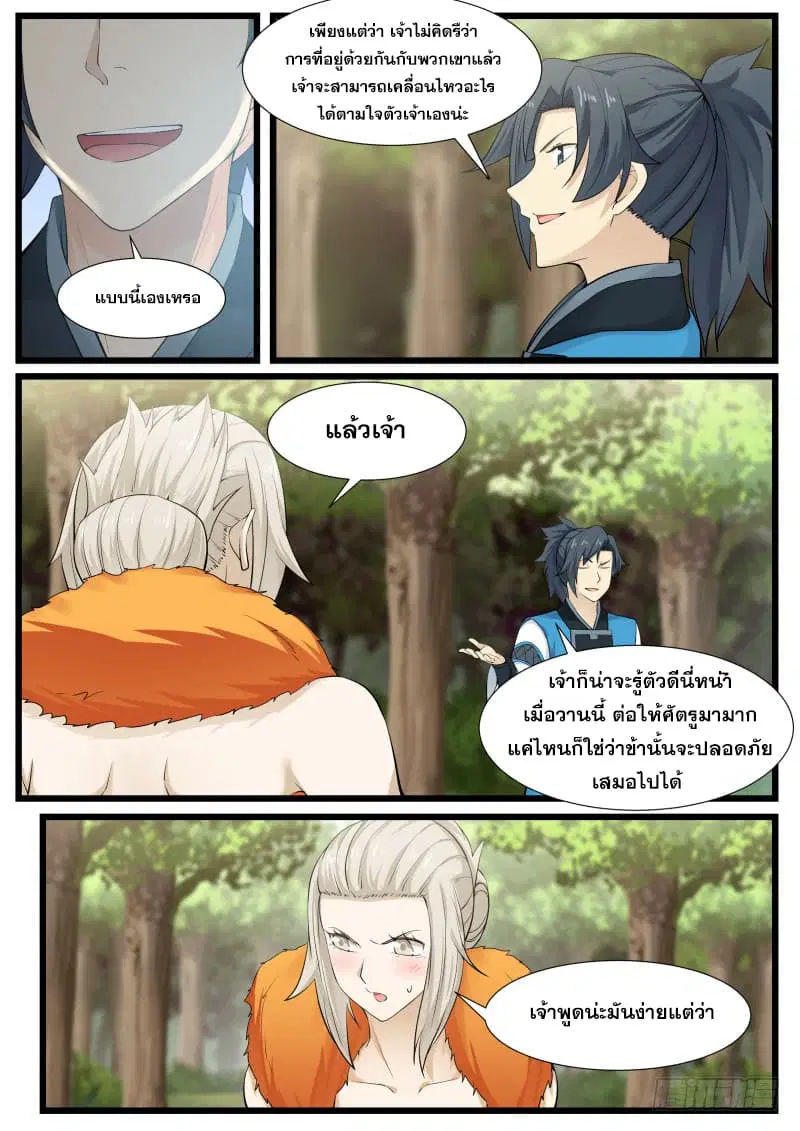 Martial Peak ตอนที่ 187 หน้า 12