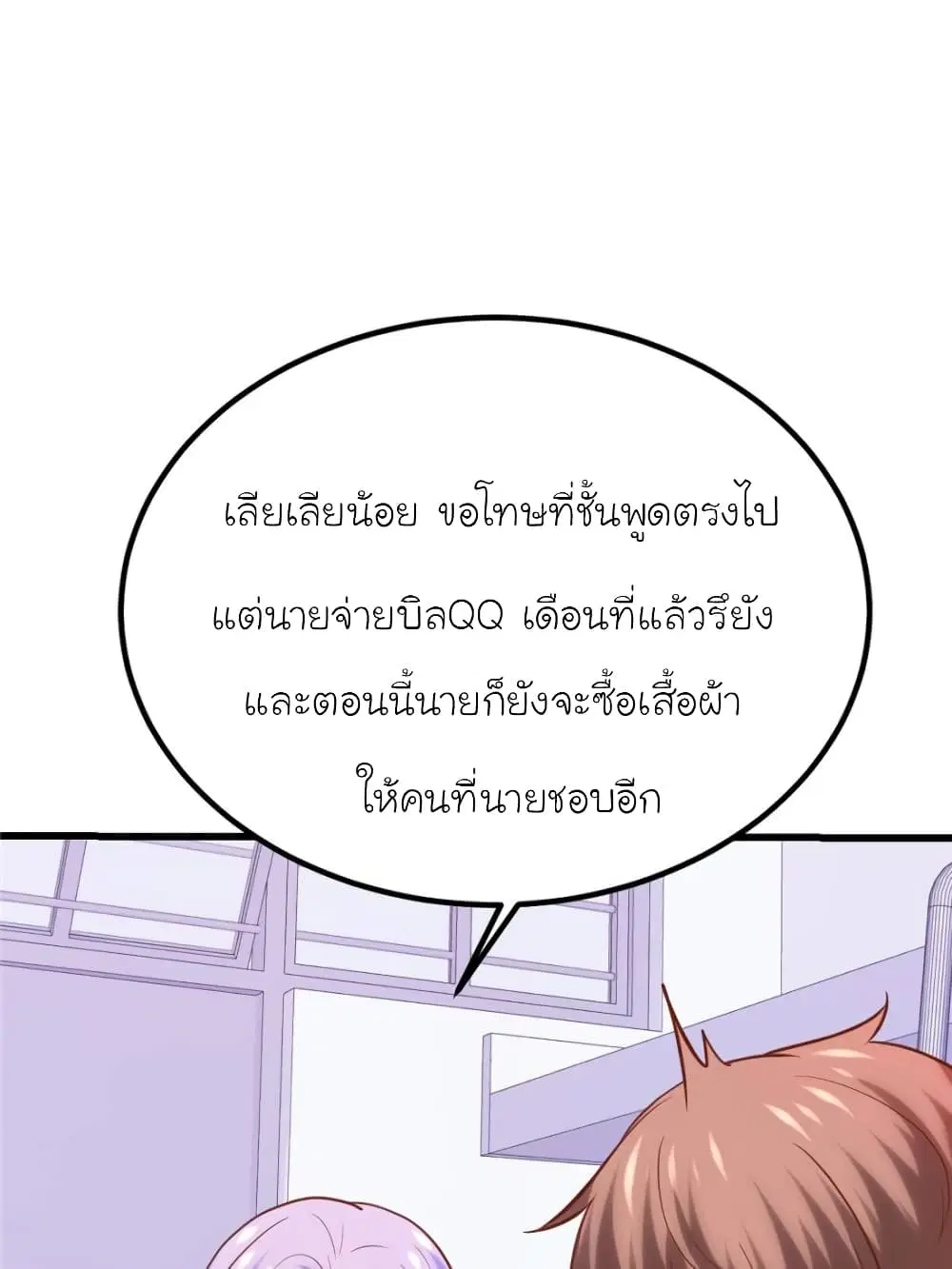My Beautiful Time with You ตอนที่ 156 หน้า 54
