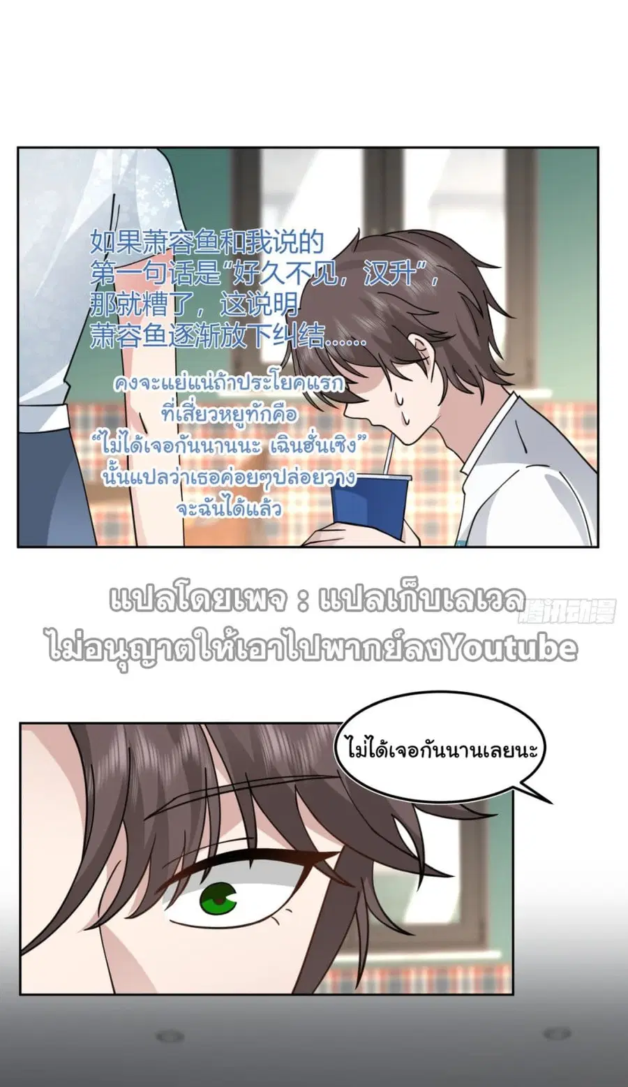 I Really Don’t Want to be Reborn ตอนที่ 64 หน้า 14