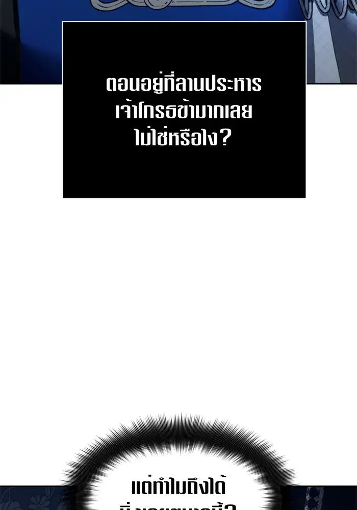 Your Throne ตอนที่ 94 หน้า 61