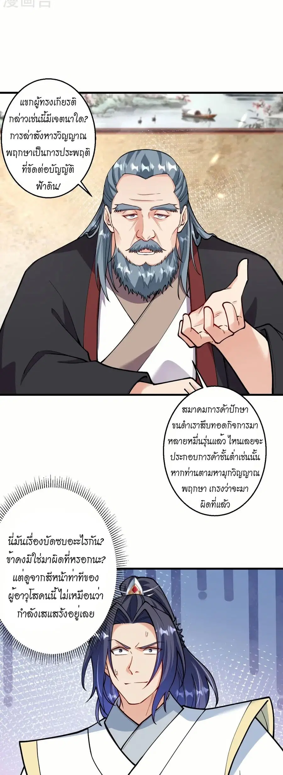 Against the Gods ตอนที่ 597 หน้า 30