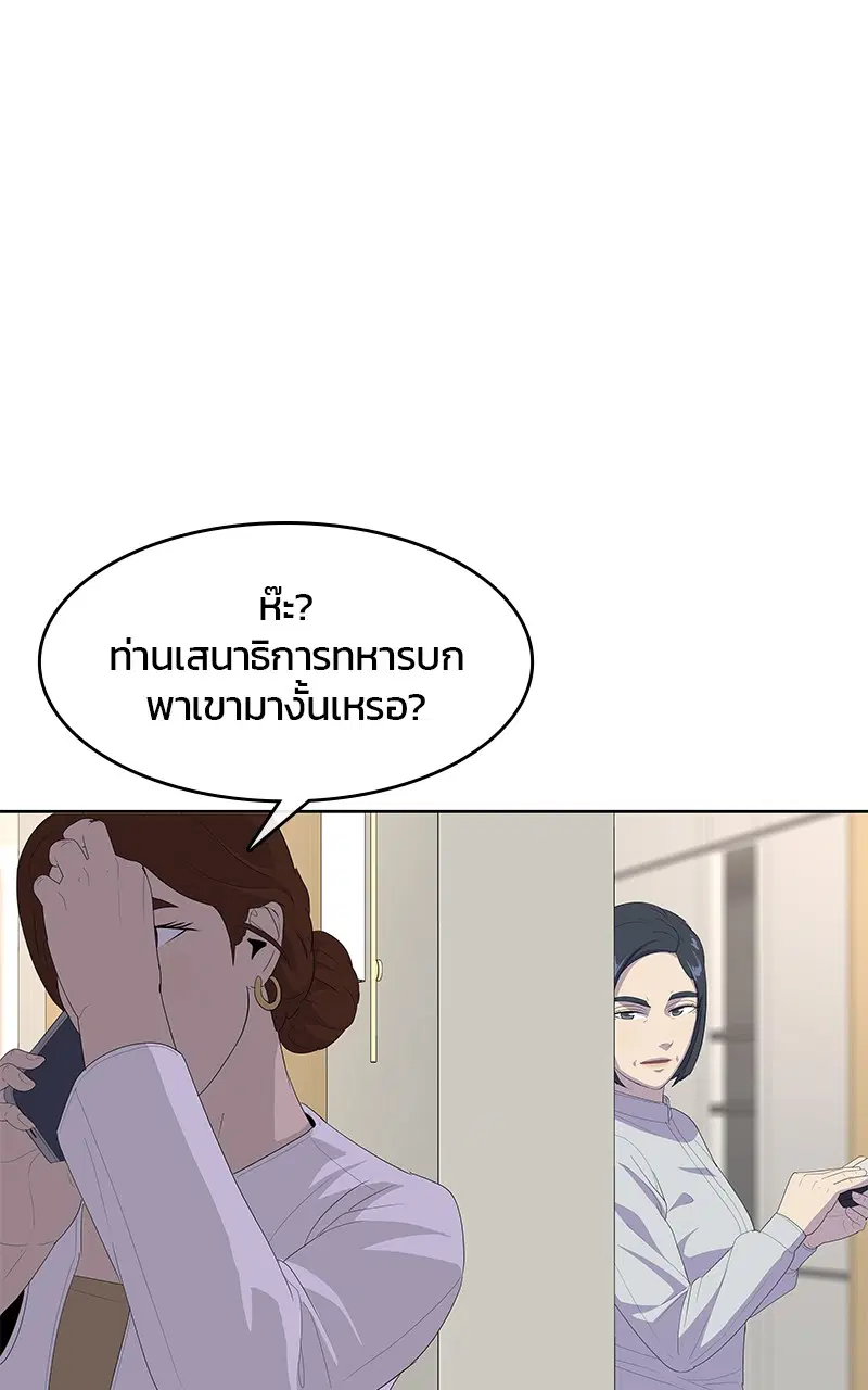 Kitchen Soldier ตอนที่ 194 หน้า 20