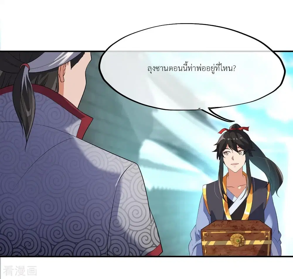 Peerless Battle Spirit (Tian Cang Zi Dongman) ตอนที่ 19 หน้า 16