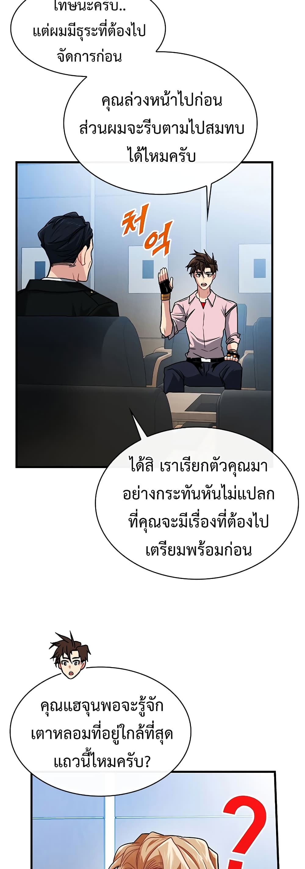 SSS-Class Gacha Hunter ตอนที่ 55 หน้า 43