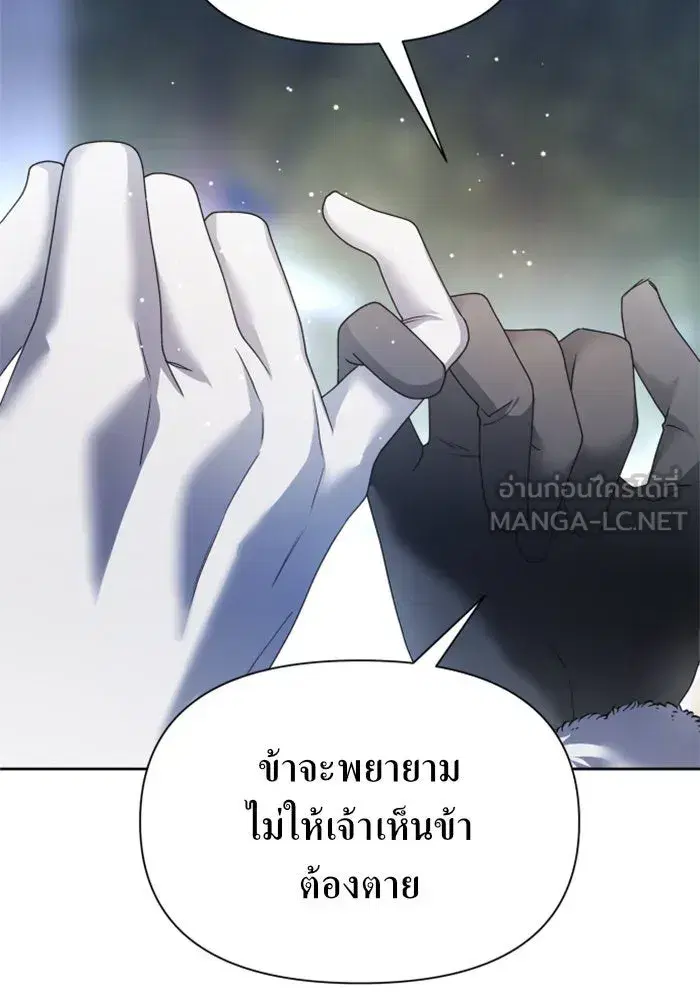 Your Throne ตอนที่ 93 หน้า 33