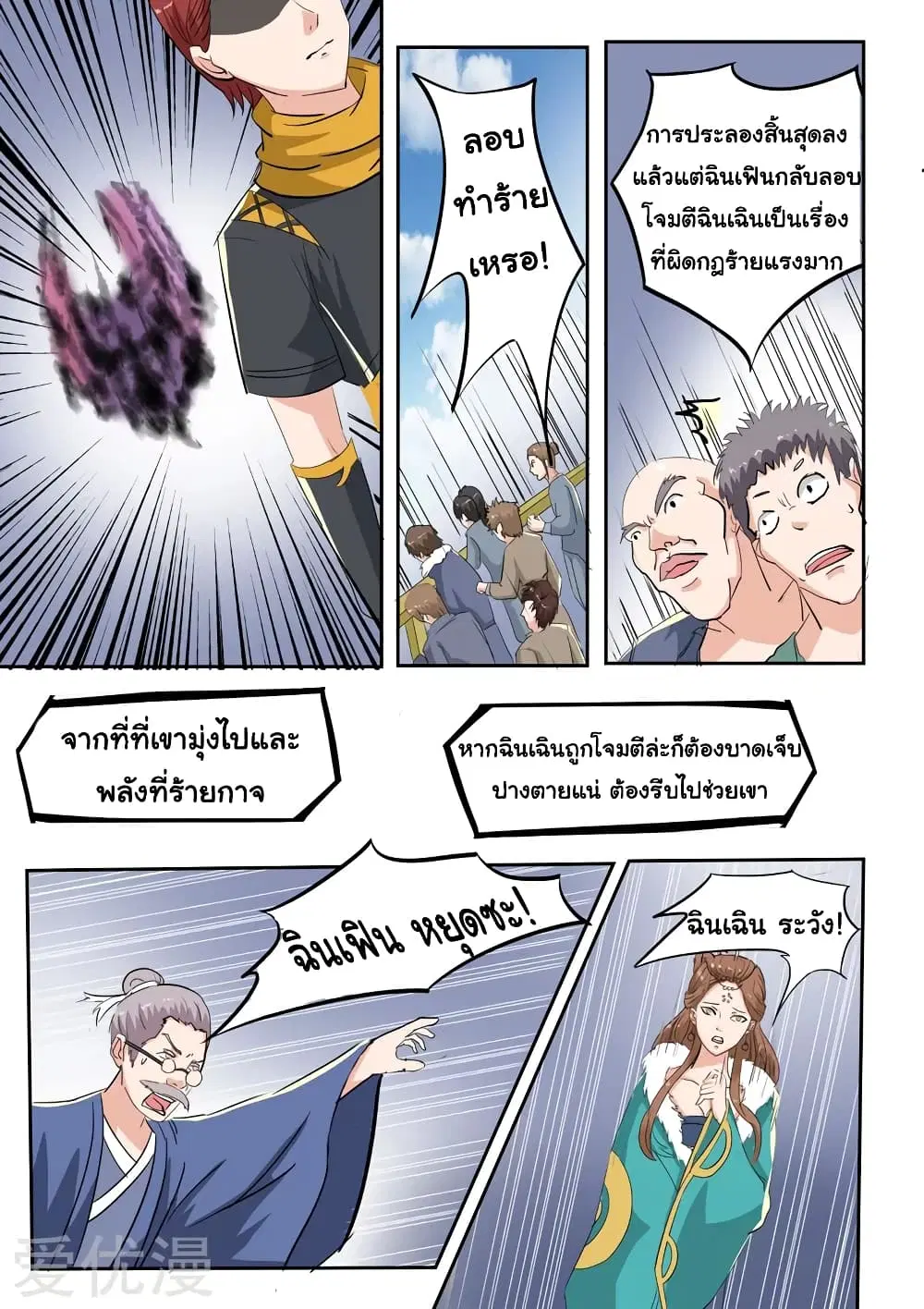 Martial Master ตอนที่ 110 หน้า 5