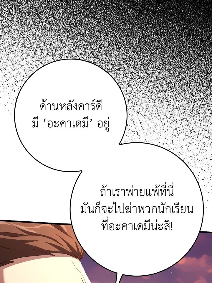 Max Level Player ตอนที่ 63 หน้า 68