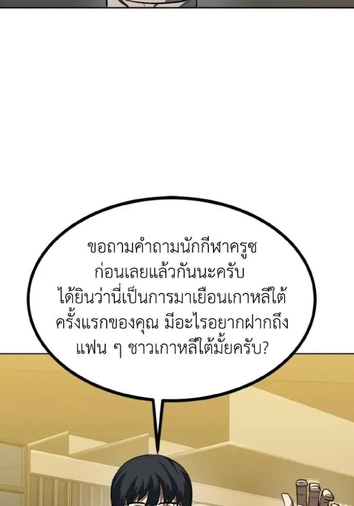 King of the Octagon ตอนที่ 144 หน้า 4