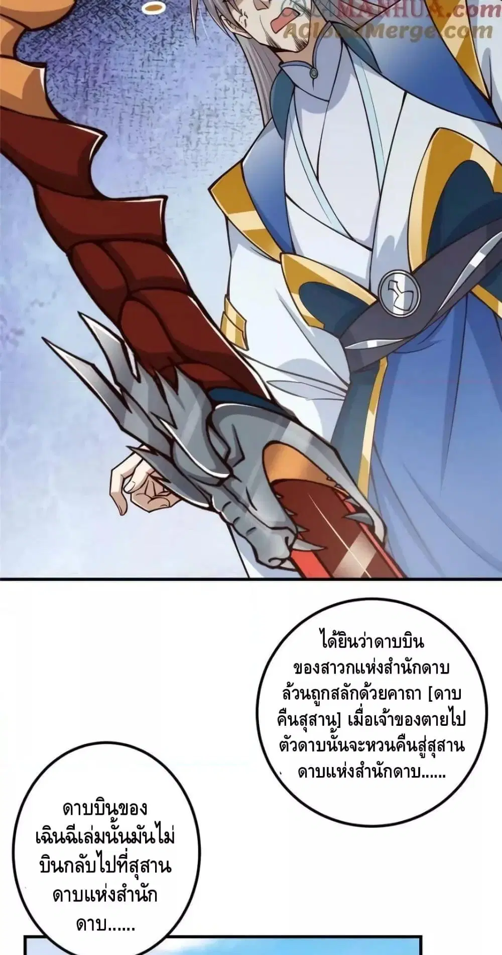 Keep A Low Profile ตอนที่ 222 หน้า 37