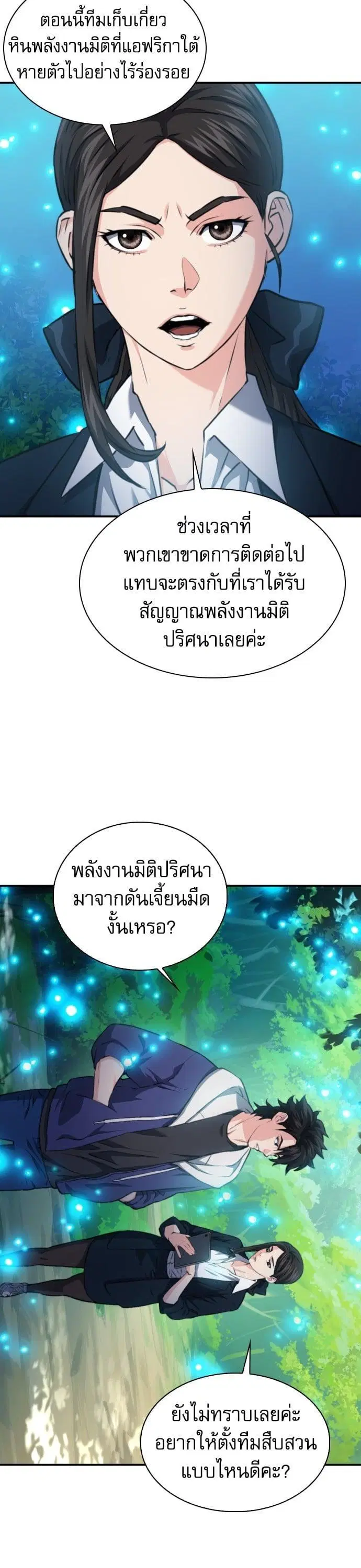 Seoul Station Druid ตอนที่ 169 หน้า 18