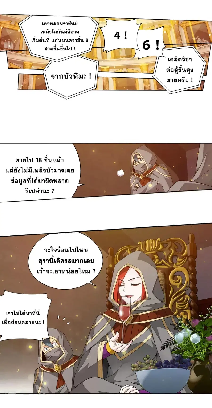 Doupo Cangqiong ตอนที่ 363 หน้า 14