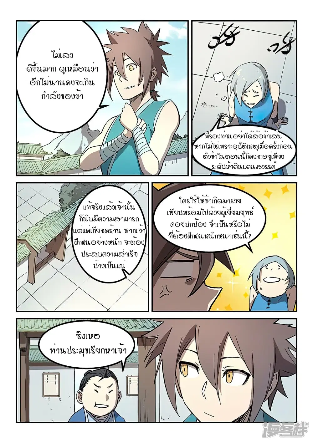 Star Martial God Techniquer ตอนที่ 279 หน้า 6