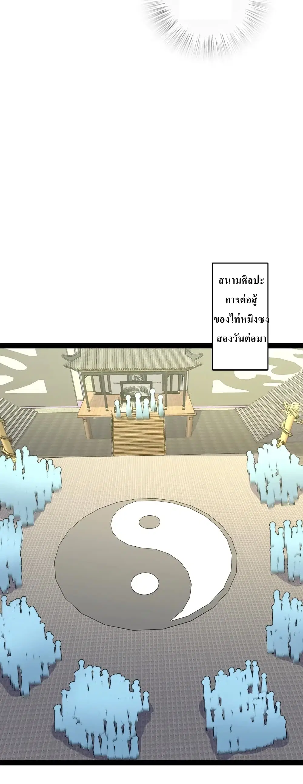 The Martial Emperor’s Life After Seclusion ตอนที่ 117 หน้า 21