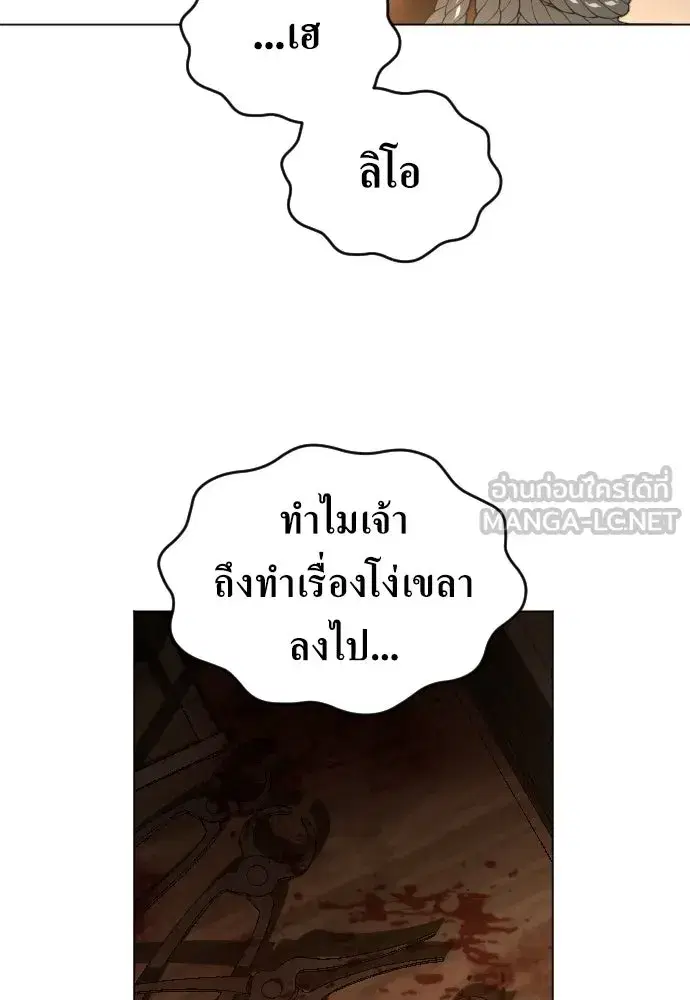 Your Throne ตอนที่ 242.5 หน้า 267