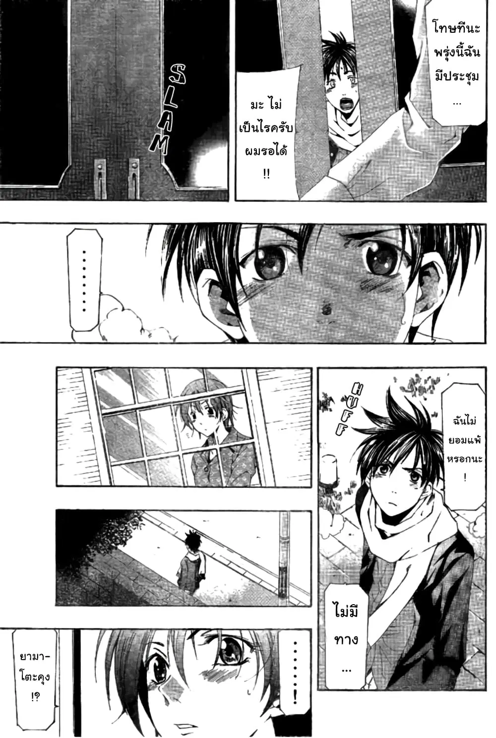 Suzuka ตอนที่ 154 หน้า 9