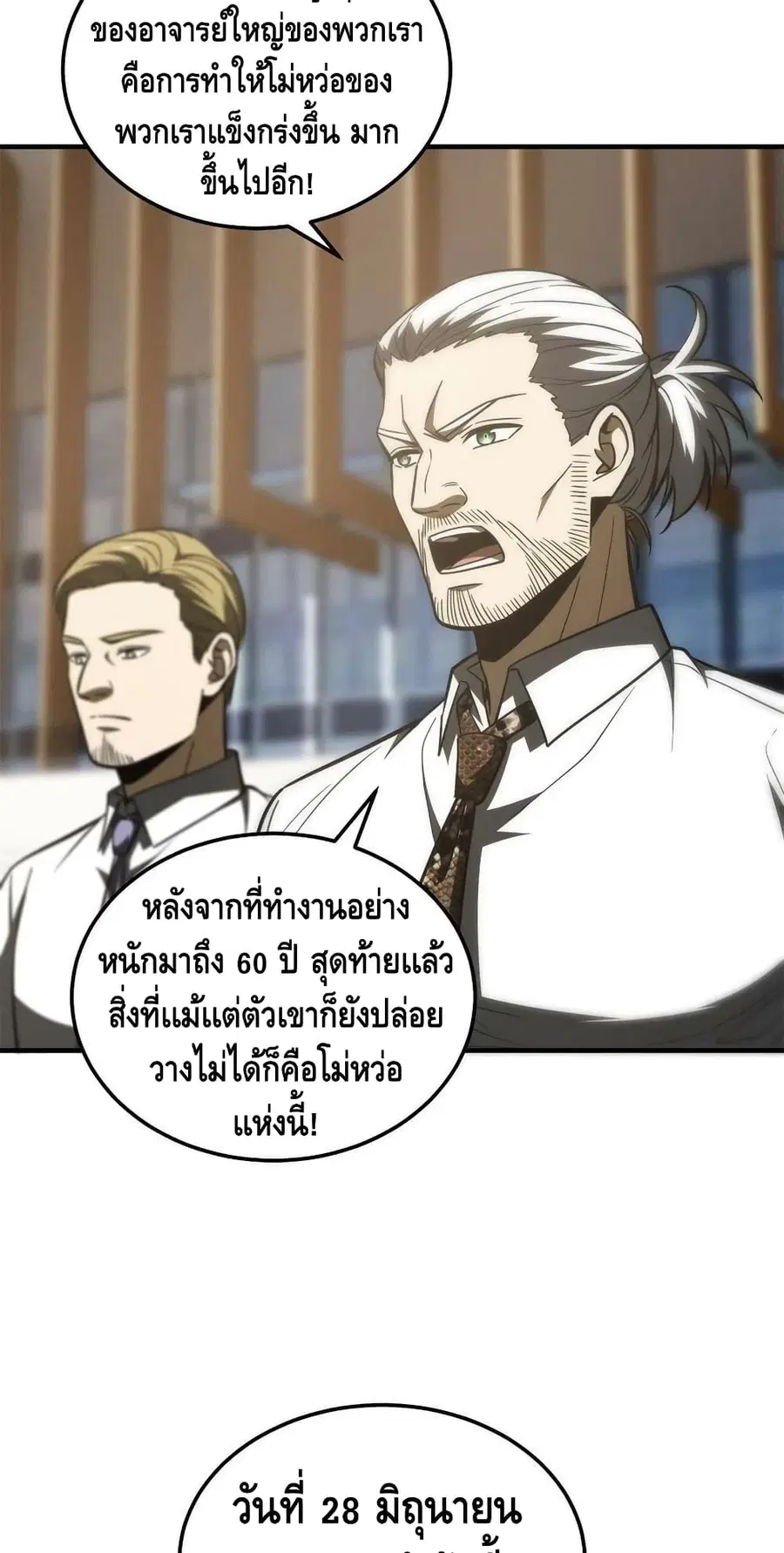 Global Martial Arts ตอนที่ 173 หน้า 5