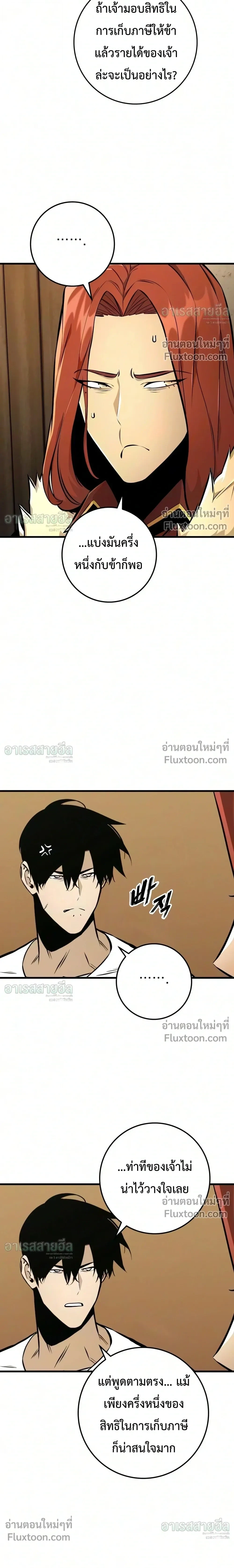 The Wandering Knight’s Survival Manual การเอาชีวิตรอด ของอัศวินพเนจร ตอนที่ 48 หน้า 12