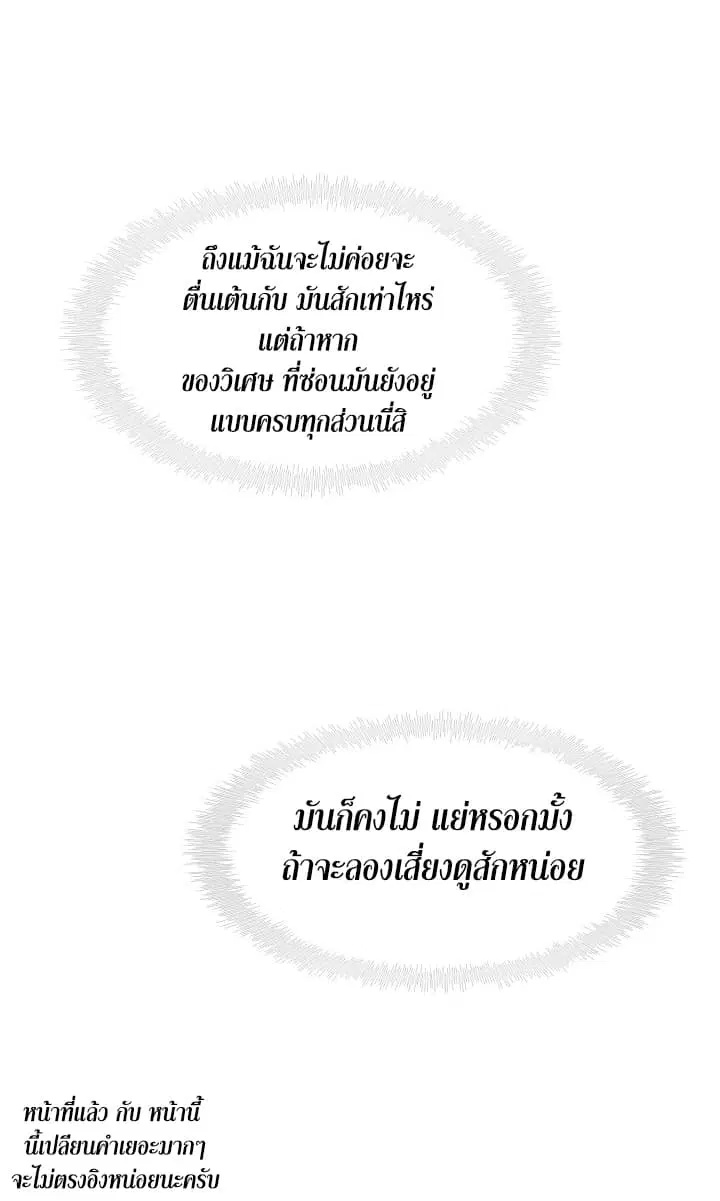 Ranker Who Lives A Second Time ตอนที่ 11 หน้า 67