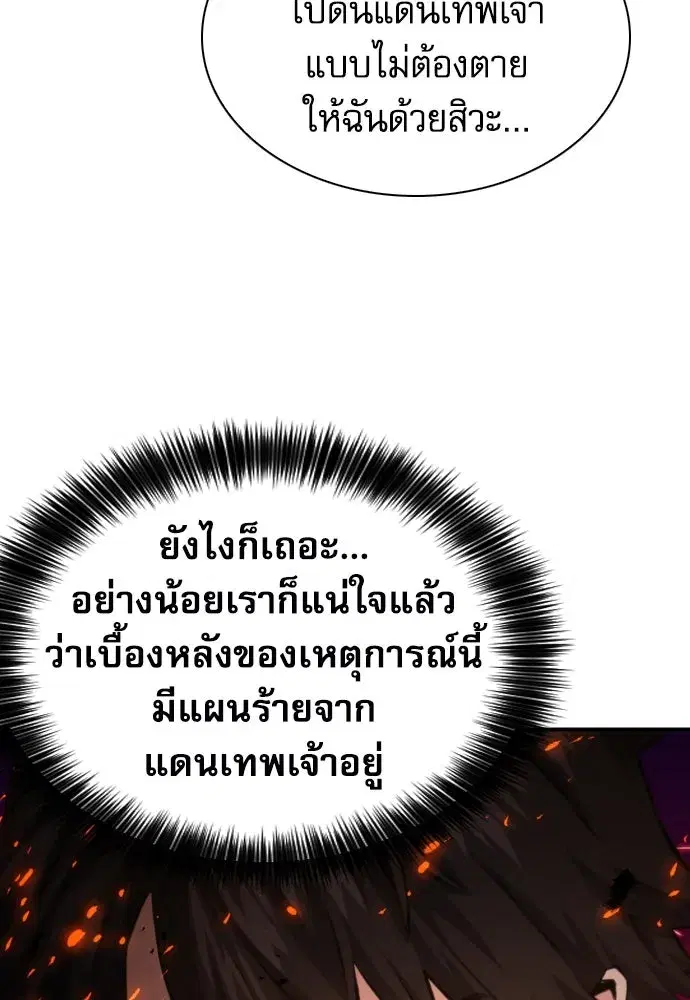 Seoul Station Druid ตอนที่ 184 หน้า 20