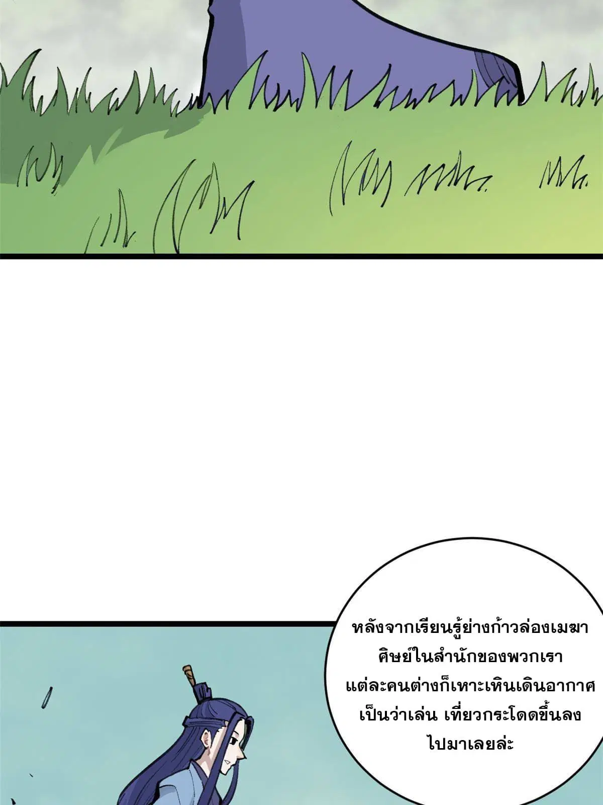 All Hail the Sect Leader ตอนที่ 147 หน้า 23