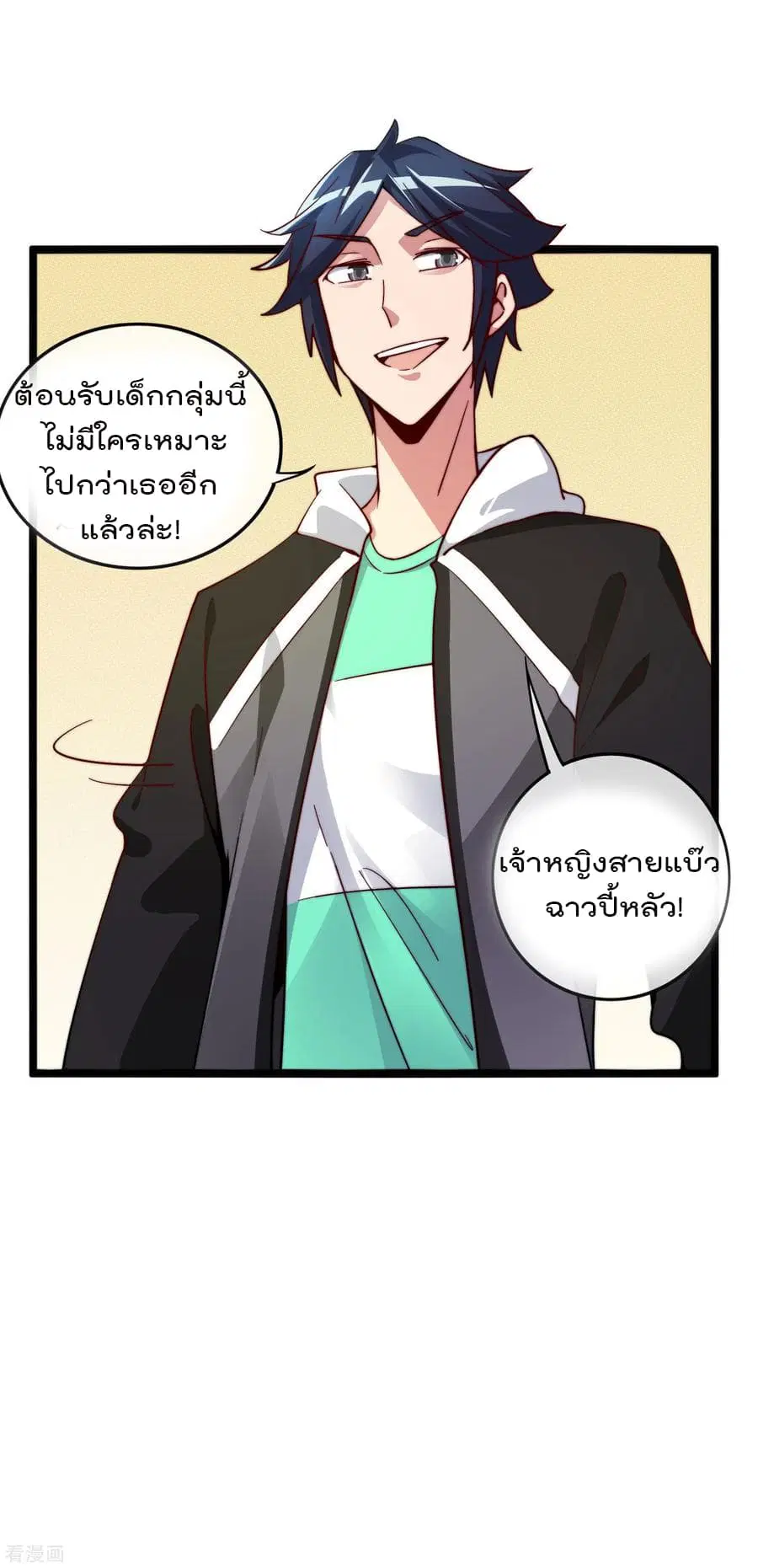 I am The Richest in The World ตอนที่ 33 หน้า 32