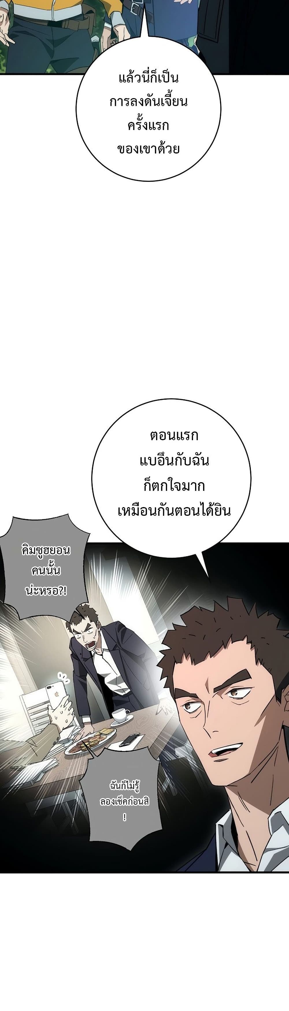 The Hero Returns ตอนที่ 15 หน้า 20