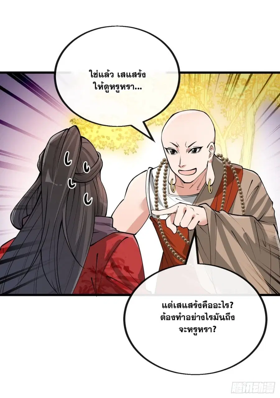 I’m Really Not the Son of Luck ตอนที่ 119 หน้า 10