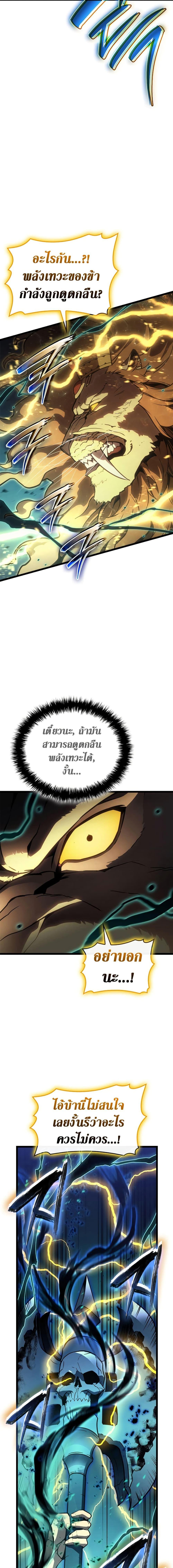 The Return of the Disaster-Class Hero ตอนที่ 101 หน้า 13