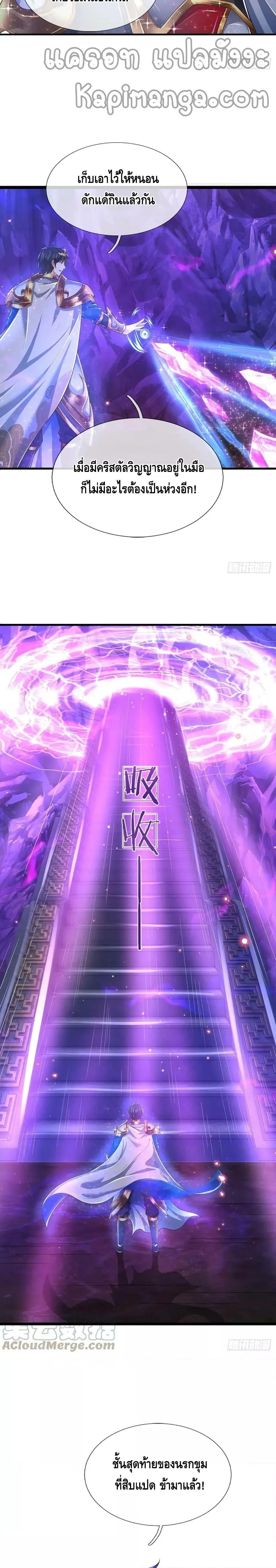 Opening to Supreme Dantian ตอนที่ 187 หน้า 4