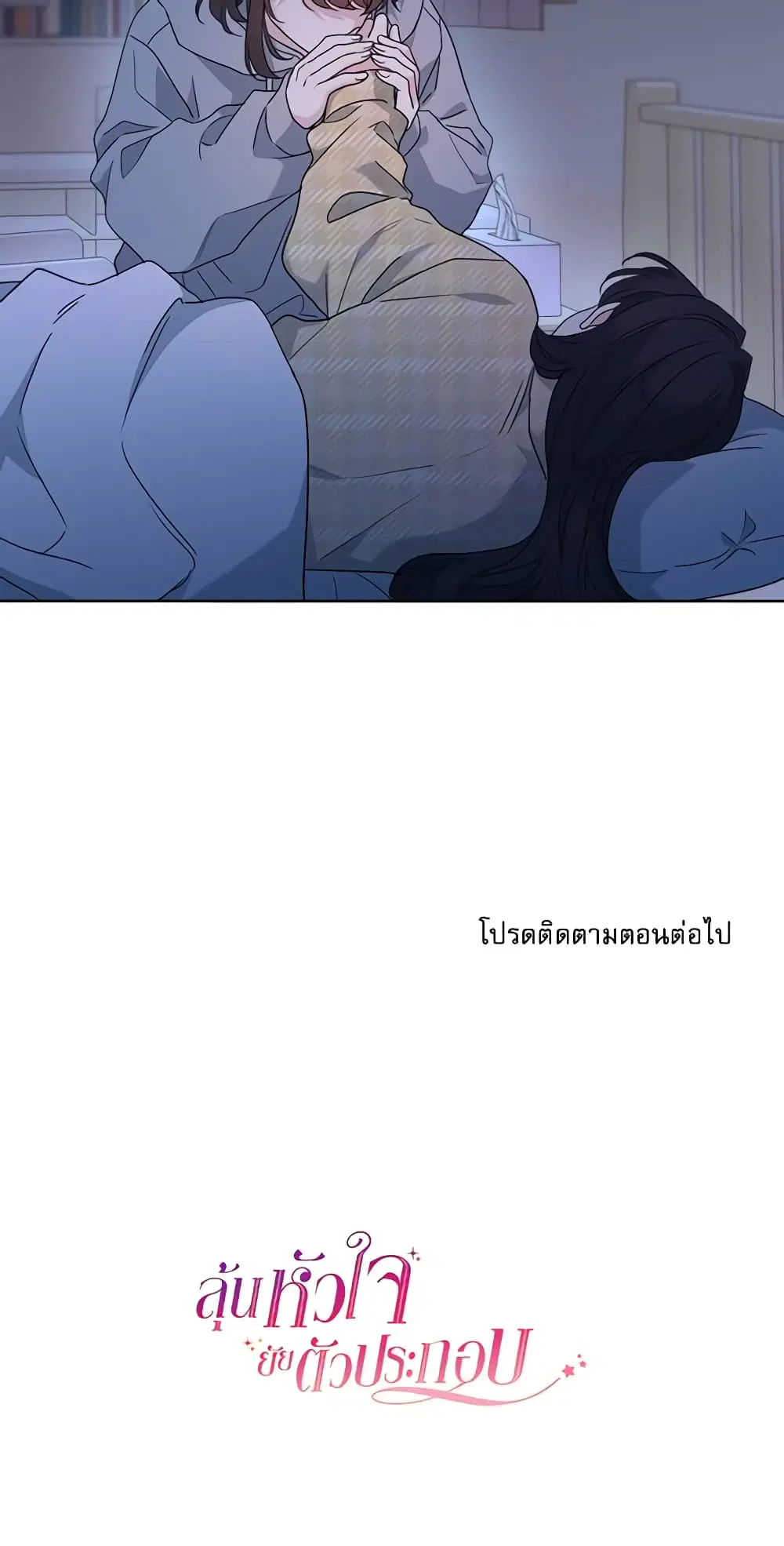 My Life as an Internet Novel ตอนที่ 210 หน้า 50