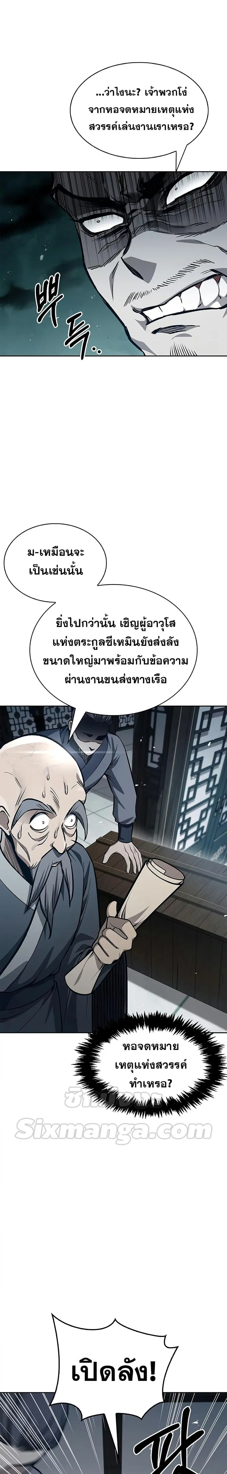 Heavenly Grand Archive’s Young Master ตอนที่ 21 หน้า 25