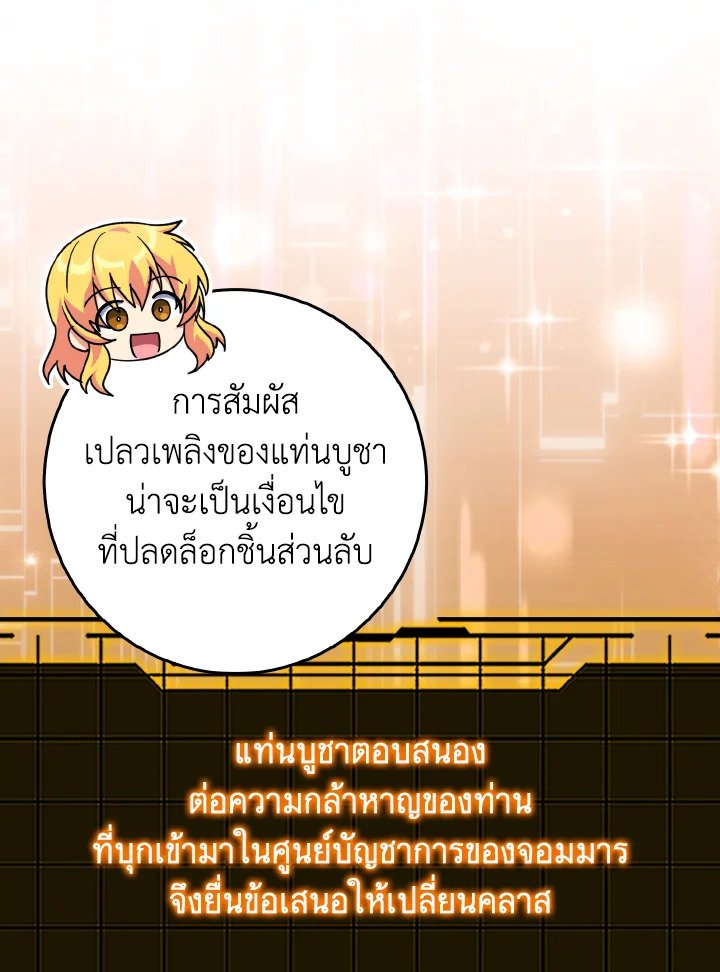 Max Level Player ตอนที่ 97 หน้า 38