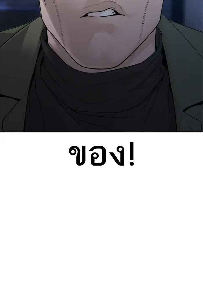 How to Fight ตอนที่ 166 หน้า 66