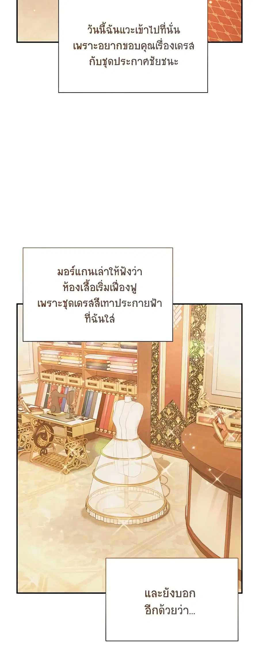 The Soulless Duchess ตอนที่ 121 หน้า 35