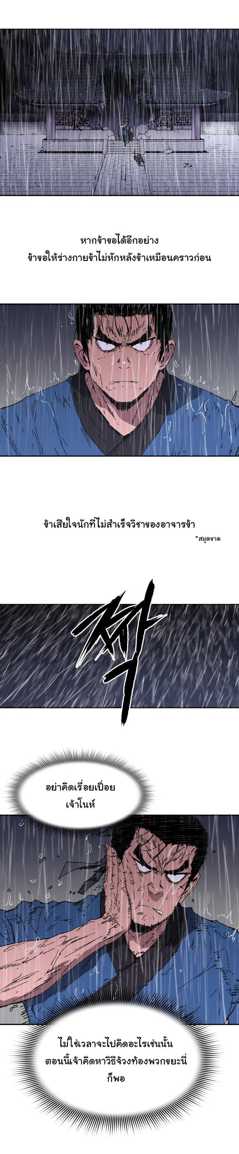 Peerless Dad ตอนที่ 82 หน้า 4